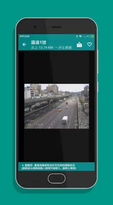 國道路況即時影像 - 高速公路塞車狀況與車速查詢 android App screenshot 0