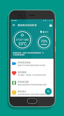 國道路況即時影像 - 高速公路塞車狀況與車速查詢 android App screenshot 7